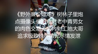 【长腿黑丝女神视觉盛宴】黑丝女神YYDS 超多大长腿黑色女神啪啪合集 人美声甜 顶级视听享受