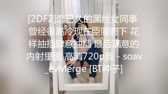 白嫩豪乳少妇女主播勾搭中巴司机户外停车坪玩车震