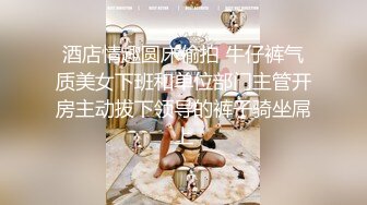 偷操酒后的女同事-肥臀-嫂子-自拍-大二-18岁-巨乳