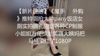 《极品CP❤️魔手✿外购》正版4K近在咫尺商场隔板缝极限偸拍女厕各种小姐姐方便~逼脸同框~韵味少妇私处很顶