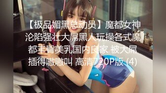 【真实MJ】史上最强 4p迷奸女公关精简版，3男讨论各种怎么玩法，各种拍照留念，女公关被死鱼摆弄被轮奸！