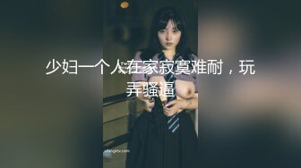 无毛白虎极品美穴18萌妹，项圈链子透视情趣装，凹凸玻璃棒猛插穴