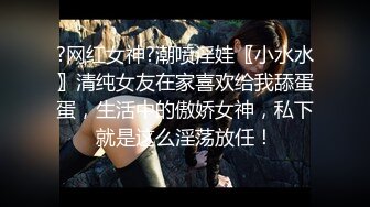 正宗校花学妹下海【苏琦儿】清纯粉嫩~小美女舔鸡巴~粉逼大秀~被无套啪啪口爆【24V】  (19)