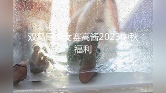 双马尾少女赛高酱2023中秋福利