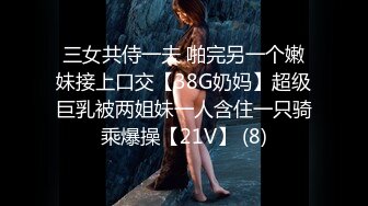 三女共侍一夫 啪完另一个嫩妹接上口交【38G奶妈】超级巨乳被两姐妹一人含住一只骑乘爆操【21V】 (8)