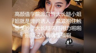 纯欲反差清纯少女『优咪』 調教穿著旗袍的母狗，二穴插入、肛交、拘束高潮、自慰性交、連續高潮