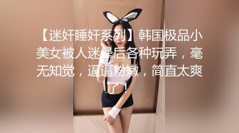 极品夫妻【杜与妻的故事】老婆是个女神大长腿，经常找三四个男人组局，大场面淫趴，玩得超级花