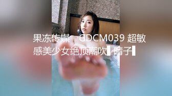 天美传媒TMW234搭讪大奶欲女