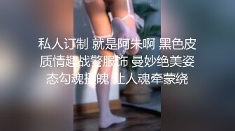 顶级身材反差女神！卖原味又好色高颜大奶【困困狗】私拍②各种紫薇露出啪啪被健身男友输出嗲叫不停，对话刺激 (1)