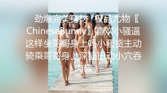 DOM黑宫 束缚捆绑浴厕调教精奴 绝美身材情趣吊带女神 塞着肛塞被操 晃动巨乳羞耻乳夹