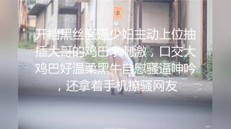 极品小姐姐穿着短裙制服跟小哥激情啪啪，激情上位无套抽插干出白浆，浪叫呻吟不止，让小哥抠逼玩弄射肚子上