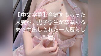 -高颜值JK猫女眼镜娘女主播约炮友在家打炮直播，很瘦但却很耐操，眼神迷离勾人，屄太紧插了很久才进去，夹得男主嗷嗷叫2