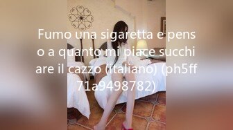 Fumo una sigaretta e penso a quanto mi piace succhiare il cazzo (italiano) (ph5ff71a9498782)