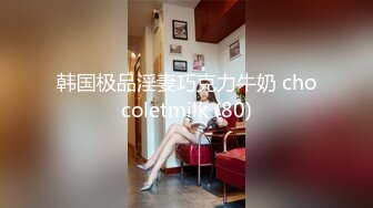 重磅！在成都商务KTV上班的极品女神！【破她处】身高165，颜值不输抖音网红，性格爽快大方，满嘴黄色笑话 (2)