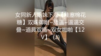 童颜巨乳00后入姐妹花！互揉奶子跳蛋塞穴，骑在身上摸屁股，振动棒狂插呻吟不断