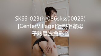 SKSS-023(h_086skss00023)[CenterVillage]近親相姦母子熱愛浅倉彩音