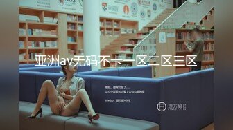 【新片速遞】化妆品公司女厕聊天一字眉女职员❤️湿软的唇肉被毛包住了两端喷尿