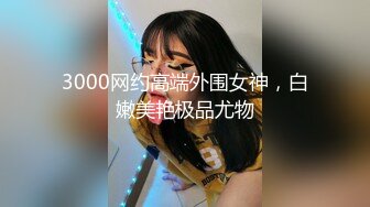 最新出炉超火堕落下海超美女神模 约战榜眼大哥三百回合 新造型短发变清新了骨子里还是那么淫荡求干求调教