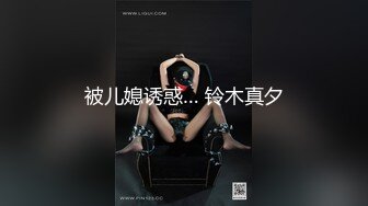 女神 王馨瑶 性感灰色轻透情趣睡裙 御姐姿态婀娜妩媚 袅袅气息淋漓绽放