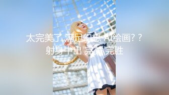 ❤️√巨乳翘臀白皙亚裔 两女吃一根鸡吧 无毛嫩穴 超大胸 后入骑乘 颜值高太有感 太诱惑 直接撸射