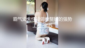 霸气丈夫性爱调教赘婿的强势上位-蜜苏