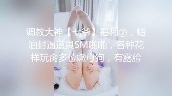 ?果冻传媒? KCM050 人气抖音女学员的极品嫩逼 斑比