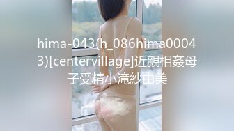 女人发自内心的愉悦 咬着银牙使劲颠的样子 明显是想要被人操爽