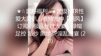 重磅福利，复刻版名人卡戴娜OF顶级身材巨乳女神【阿多拉】私拍视图全套，尤物般的身体紫薇被大肉棒征服 (16)