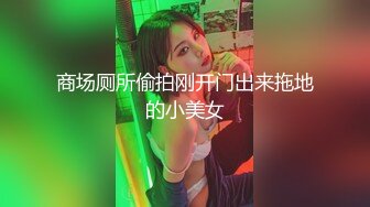 SCP登记购 893 (小竹子原創) 甜品店厕所暗藏摄像头专拍爱吃甜食的可爱小女生来尿尿 (1)