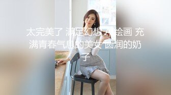 太完美了 满足幻想 AI绘画 充满青春气息的美女 圆润的奶子