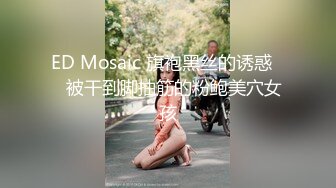 Mosaic 18岁新人极品身材Mia找了两根大屌玩3P还让她潮吹了