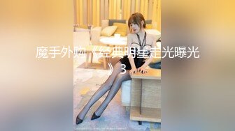 泡妞约操达人『胡子哥』未流出收藏级 制服诱惑 极品浪女操到喷水