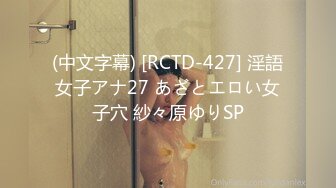 (中文字幕) [RCTD-427] 淫語女子アナ27 あざとエロい女子穴 紗々原ゆりSP