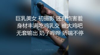 0312白天寂寞难耐让去她家几下就尿了