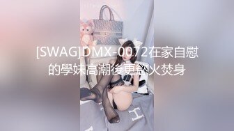 五月流出民宿偷拍 深夜开房的好身材男女上演活春宫性爱姿势美女颜值非常高