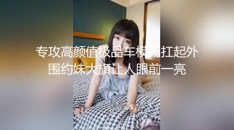 可裸可调可定 推特网黄超萌苗条少女学妹【小韵仙子】私拍，大马路男厕公园各种露出，男厕小便池舔干净