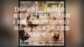 新晋大神-白鹿原 约啪两个韵味漂亮的少妇偷拍！4月新作，第一个少妇漂亮有气质 身材丰满