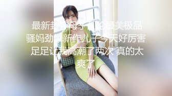  最新封神母子乱伦最美极品骚妈劲爆新作儿子今天好厉害 足足让我高潮了两次 真的太爽了