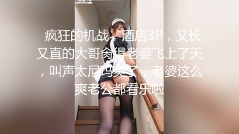 圆润韵味极品熟女坦胸大屁股大叔也是重口味脱光上来就舔逼轻车熟路操起来