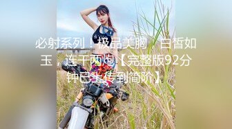 ★☆【黄先生探花】★☆探花元老爱徒首秀 小伙民宿约23岁湖南妹子 肤白胸大 药劲猛连干两炮射不出屌炸！