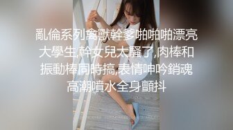 混血帅哥林帅和女友啪啪，男帅女靓看得真是眼福啊，这样的美女玩几个这辈子够了