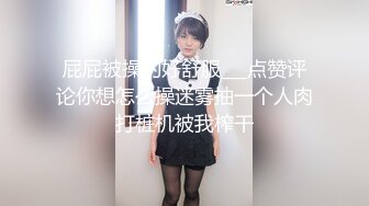 【新速片遞】  高冷性感女神 ❤️· Ts晓晓 · ❤️ 重口味，浴室灌肠自慰，楼道爬行，妖妖出没，大家关好门！