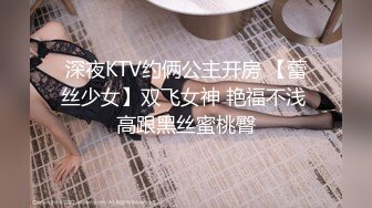 君爆肏调教极品女友 蒙眼束缚各感官极致享受 淫蒂充血嫩穴湿嫩水汪汪 梅开二度内射中出2