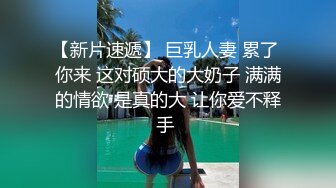 高挑丰腴美女带到情趣宾馆，清晰对白，妹子声音真好听，紧紧抱住揉捏猛吸这呻吟销魂性奋啊骑乘抽插