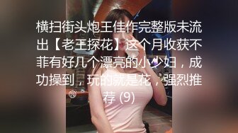 勾搭公司美女少妇,老公不在家,到她家里扣弄美丽蝴蝶穴,爱不释手