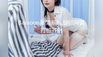 Bassoon基情系列,健硕网黄打桩齐射