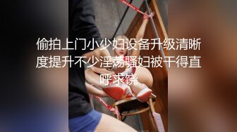 服装店【百变辣妈】有生意招呼客人，没生意店里自慰高潮直播，真会打扮 淫语骚气满满！