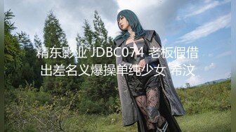 【新片速遞】 蜜桃影像传媒 PMC-101《强欲表哥无套猛操巨乳表妹》孟若羽