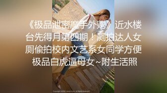 反差白富美女神【E杯奈奈】外人眼中的女神私下其实是爸爸的骚母狗 做爸爸的肉便器！魔鬼身材顶级美腿3 (1)