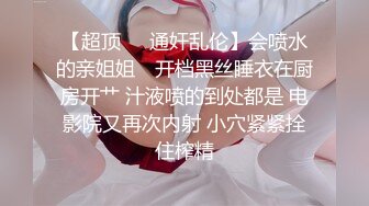 淫魔舅舅与装睡的外甥女激情乱伦叫声太大吵到邻居MD0049